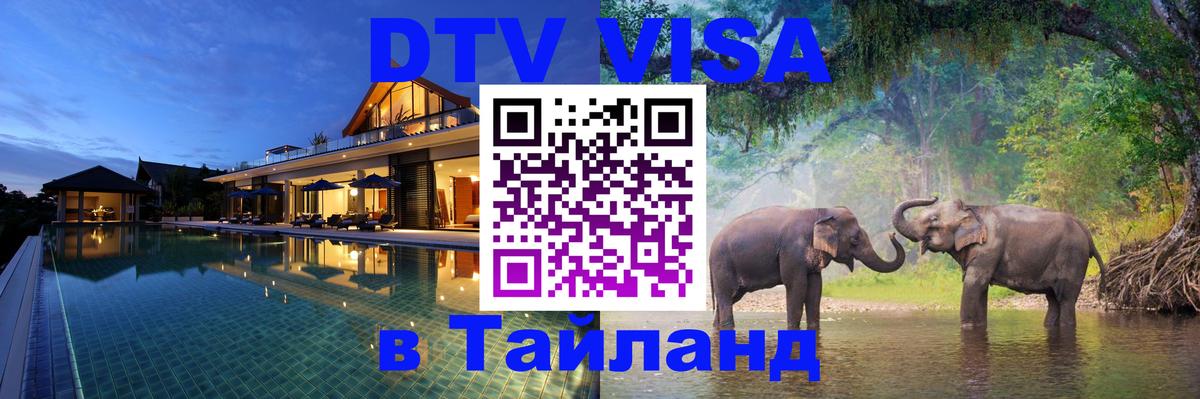 Visa в Таиланд 